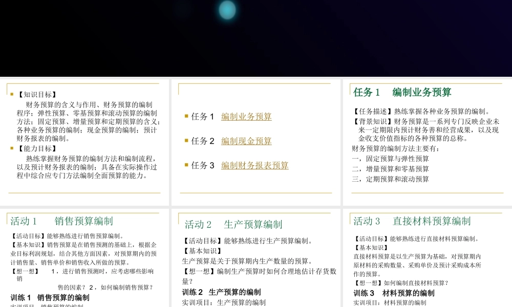 财务管理 项目九.ppt