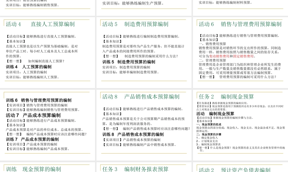 财务管理 项目九.ppt