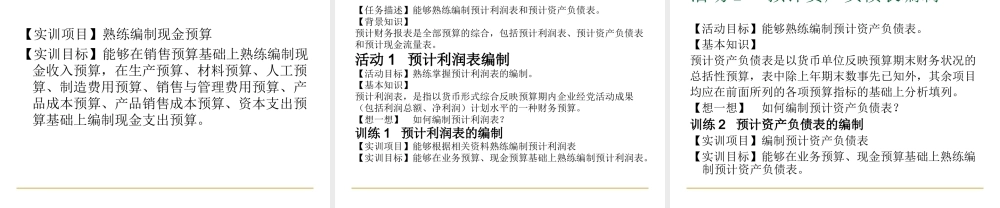 财务管理 项目九.ppt