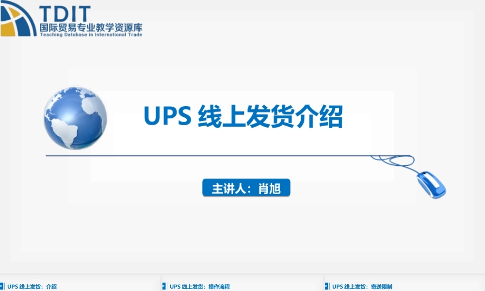 UPS线上发货.pptx