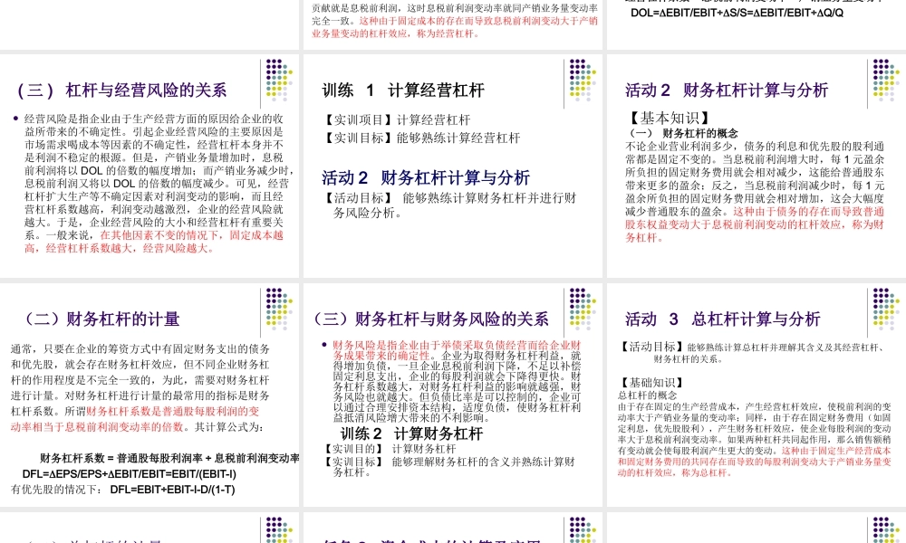 财务管理 项目七.ppt
