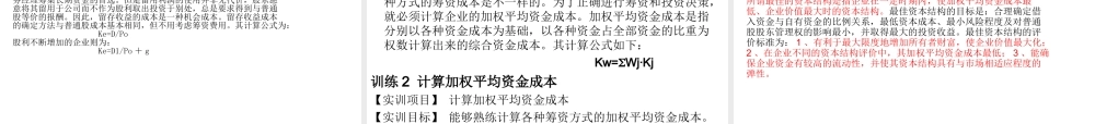 财务管理 项目七.ppt