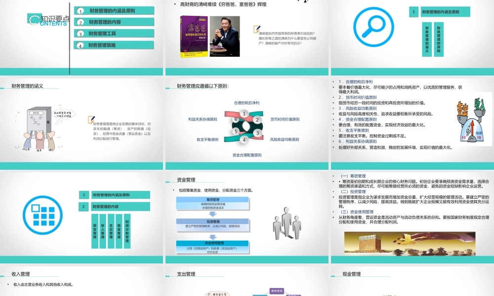 财务管理.ppt