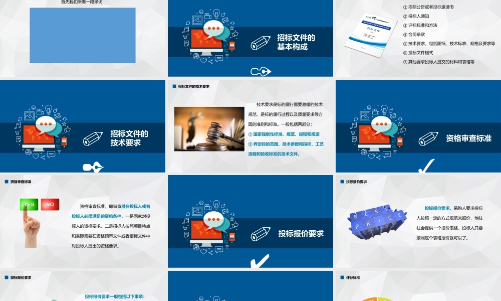 编制招标文件.pptx