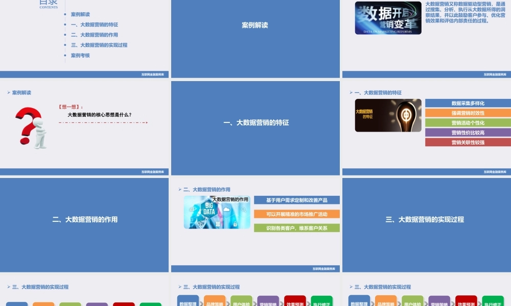 案例七：大数据营销让营销更具吸引力.pptx