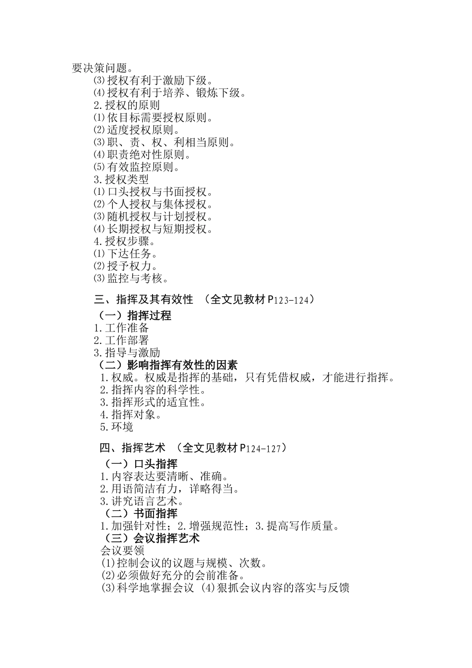 A.4.0.4.教材内容2012.12.25.doc_第3页