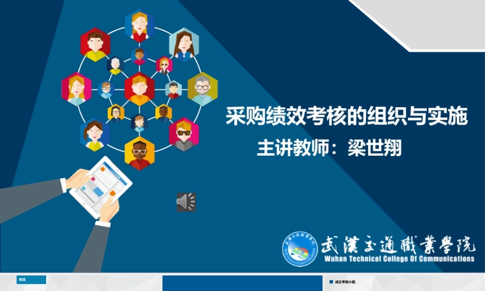 采购绩效考核的组织与实施.pptx