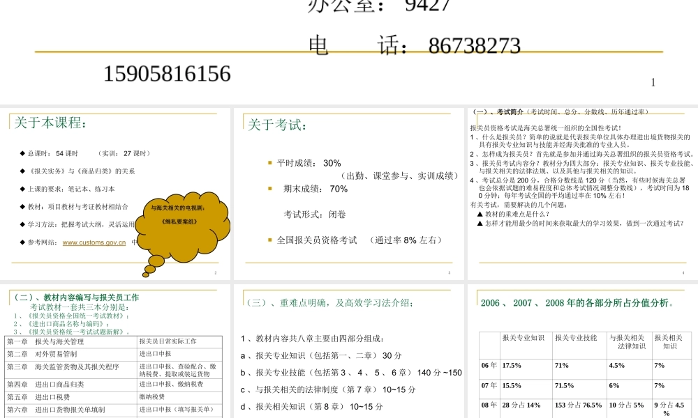 报关实务第1章 .ppt
