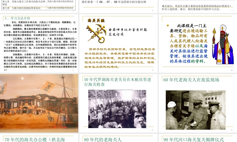 报关实务第1章 .ppt