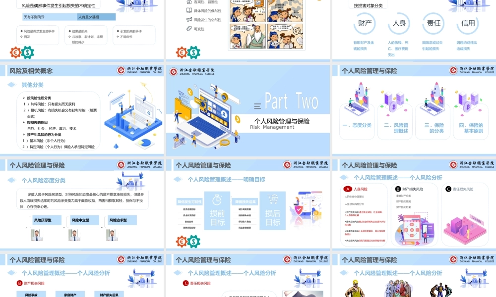 保障规划.ppt