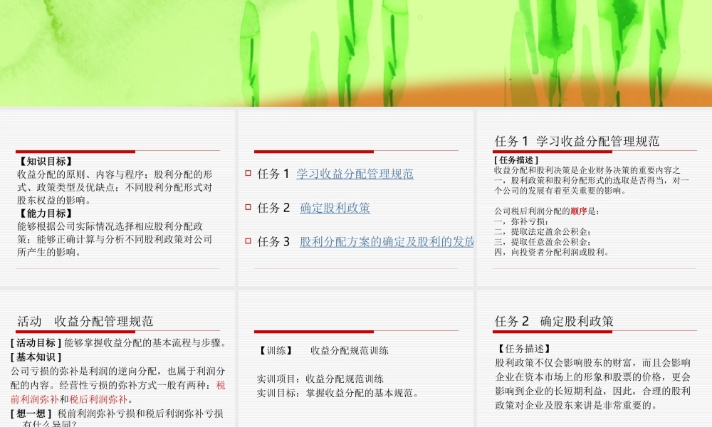 财务管理 项目八.ppt