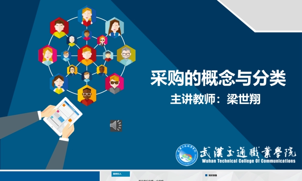 采购的概念与分类.pptx