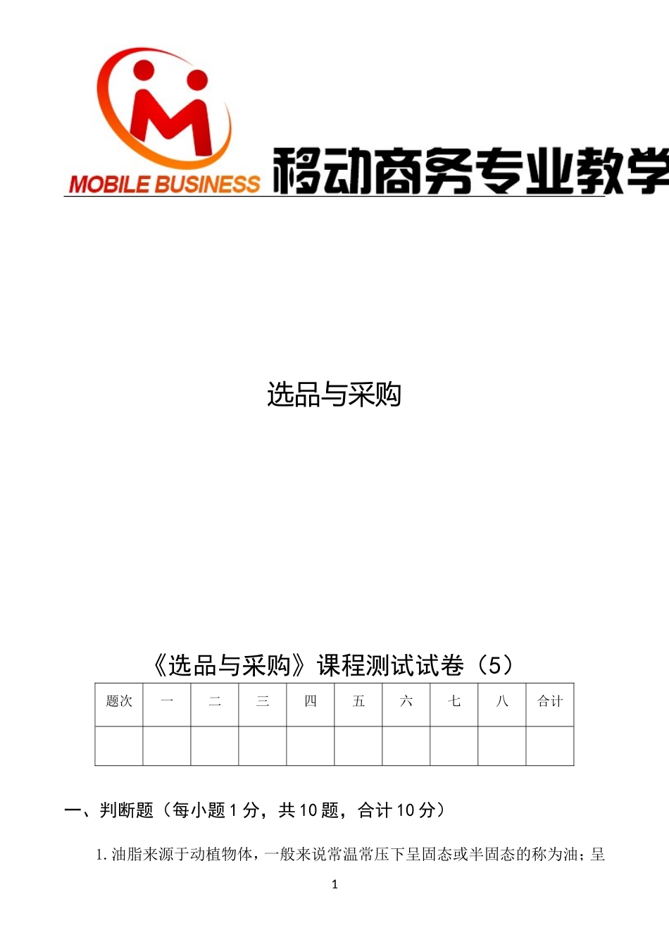 常见移动端产品分类与质量要求课程试卷.doc_第2页