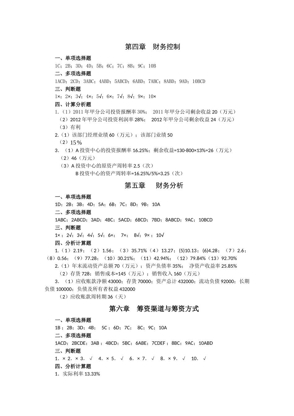 财务管理二版宋秋萍 简版.doc_第2页