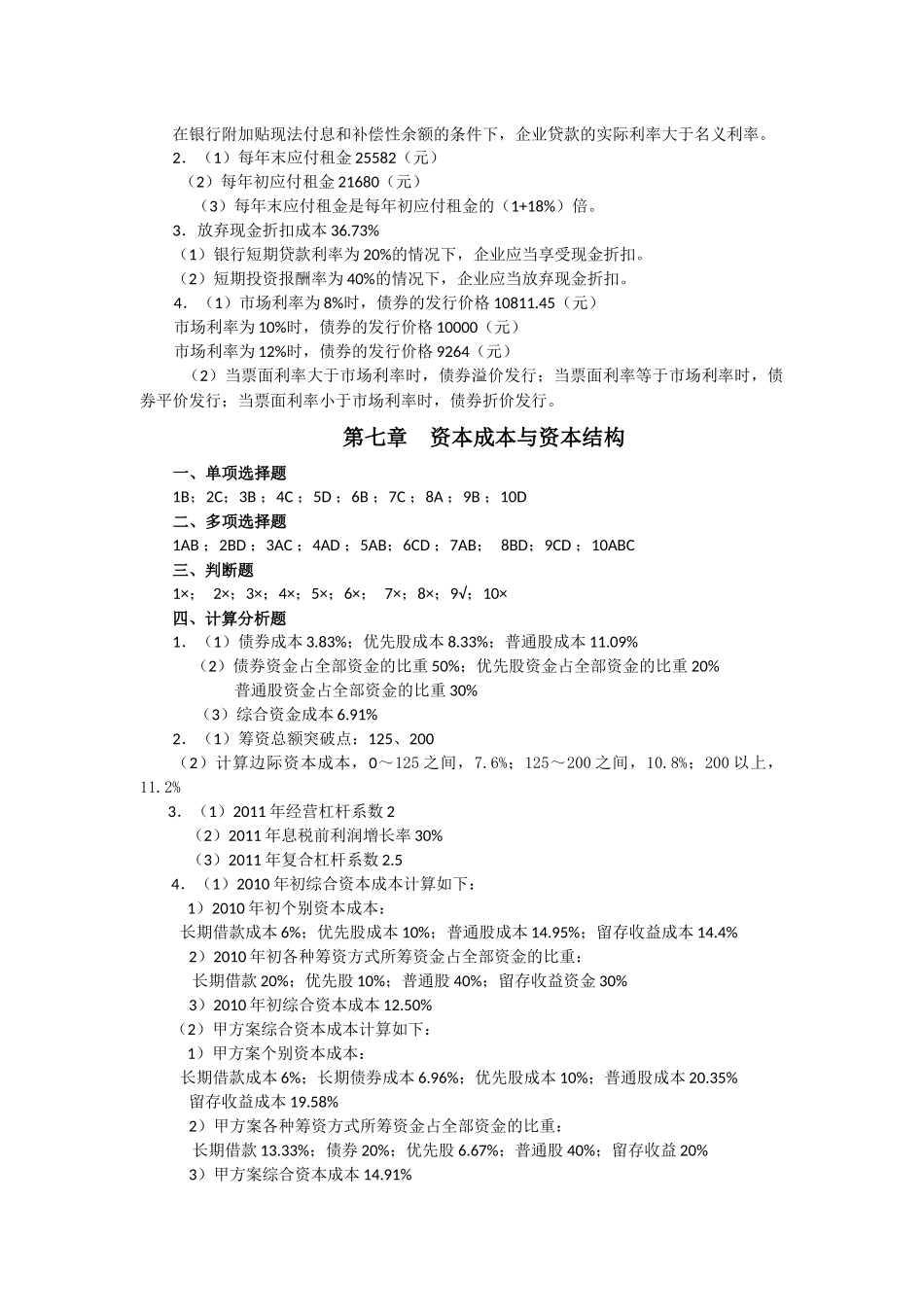 财务管理二版宋秋萍 简版.doc_第3页