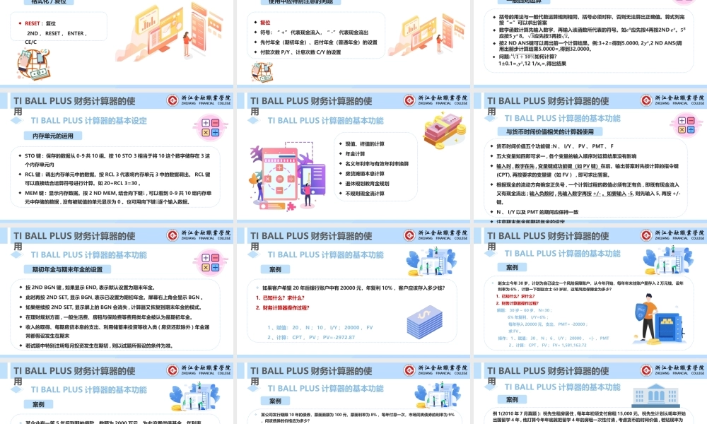 财务计算器.ppt