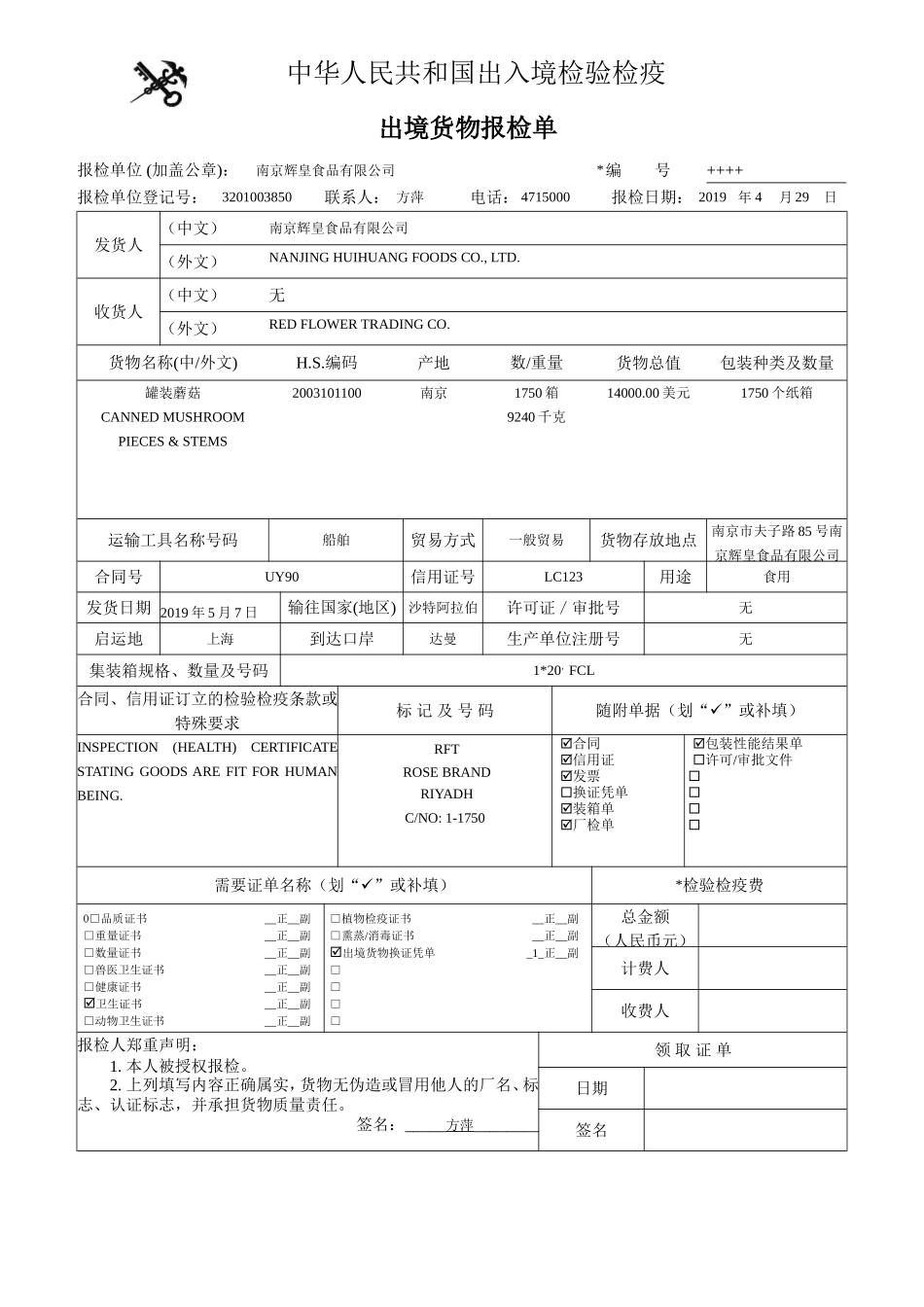 出境货物报检单参考答案-远期LC支付方式下制作出境货物报检单.doc_第1页