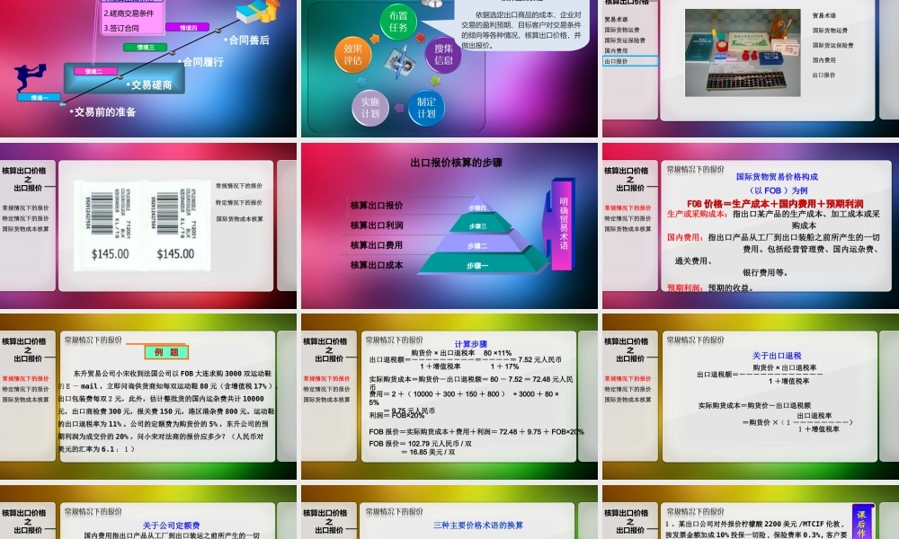 出口报价.ppt