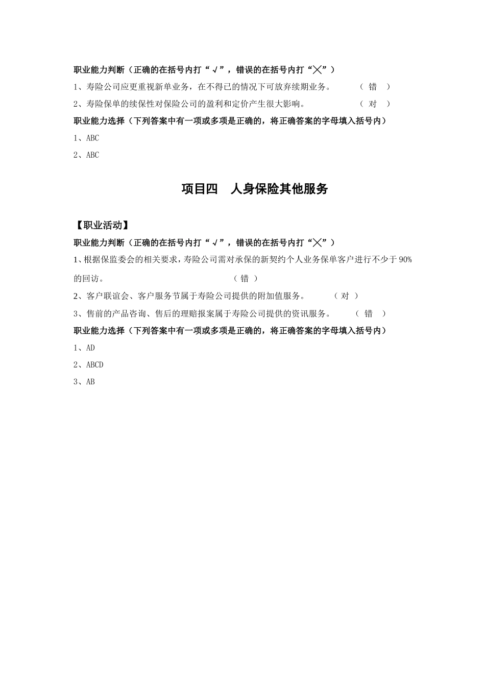 单元10 人身保险客户服务.doc_第2页