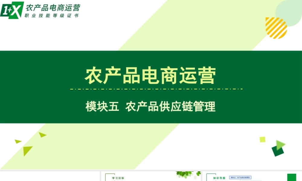 单元四 农产品电子商务物流.pptx