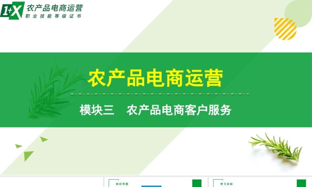 单元四 农产品订单纠纷处理.pptx