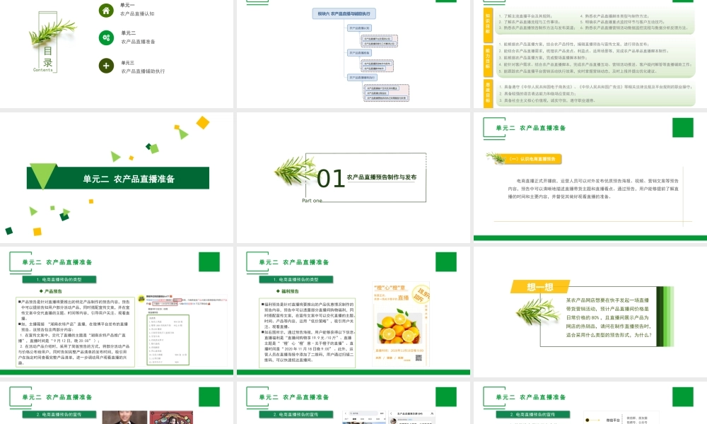 单元二 农产品直播准备.pptx