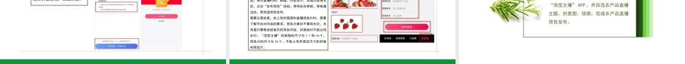 单元二 农产品直播准备.pptx