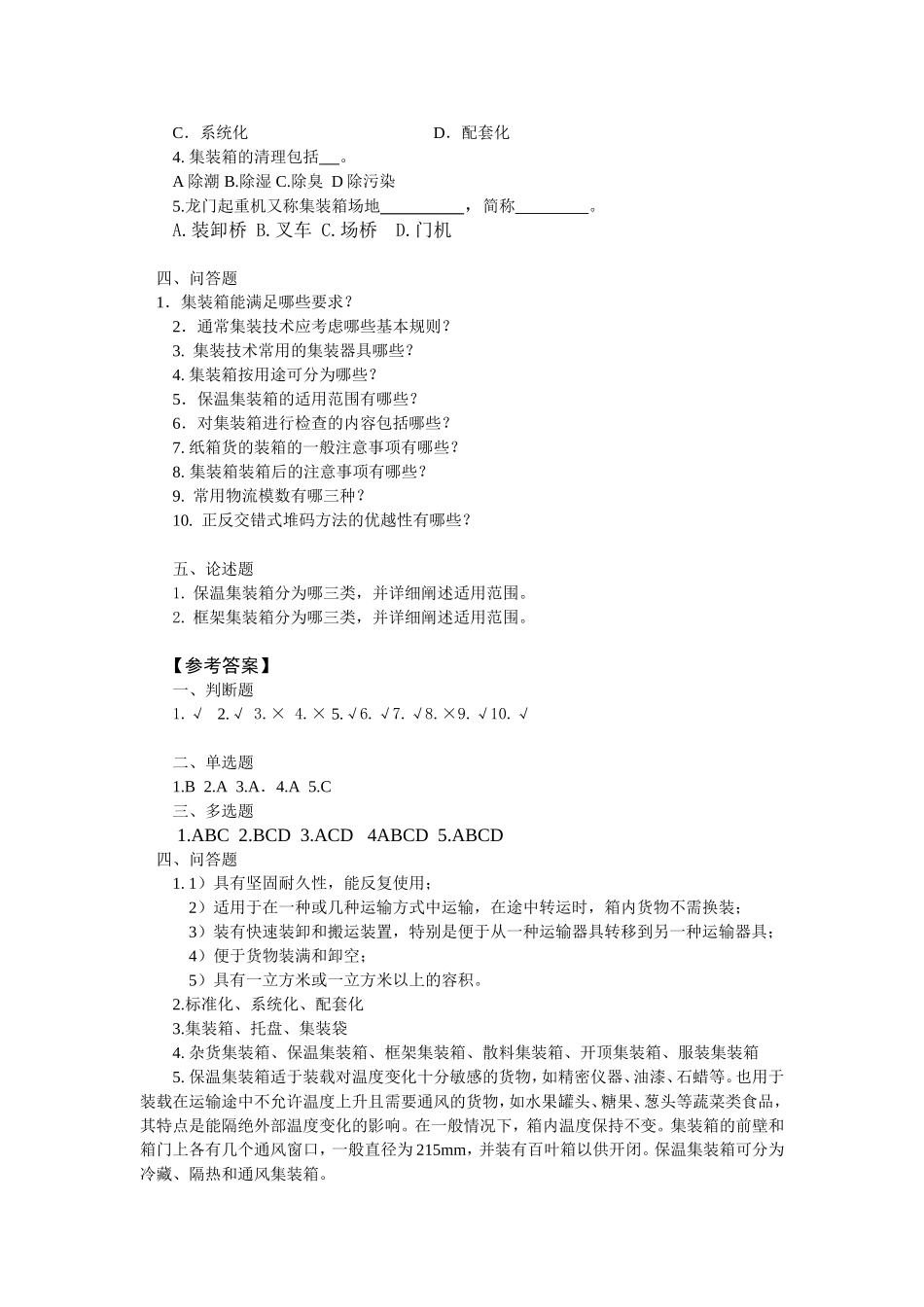 单元1 集装箱堆场作业.doc_第2页