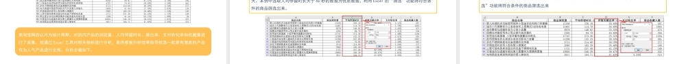 单元三 产品能力数据分析.ppt