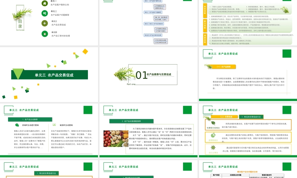 单元三 农产品交易促成.pptx