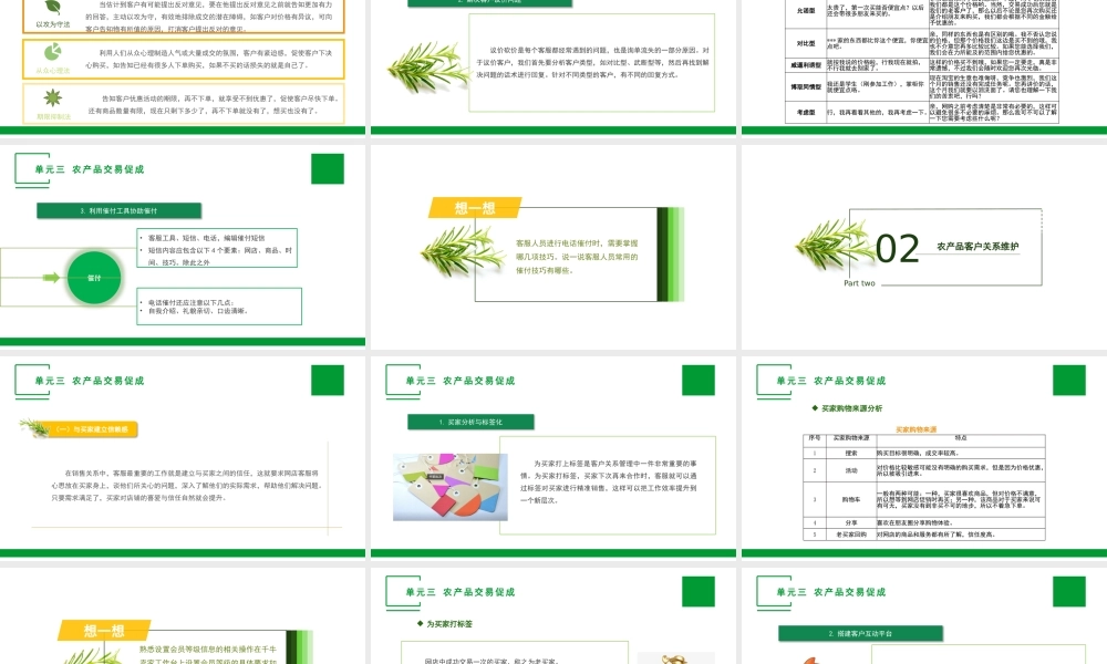 单元三 农产品交易促成.pptx