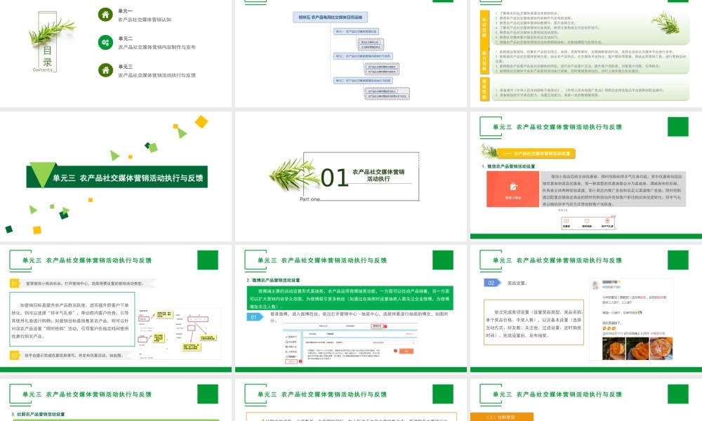 单元三 农产品社交媒体营销活动执行与反馈.pptx