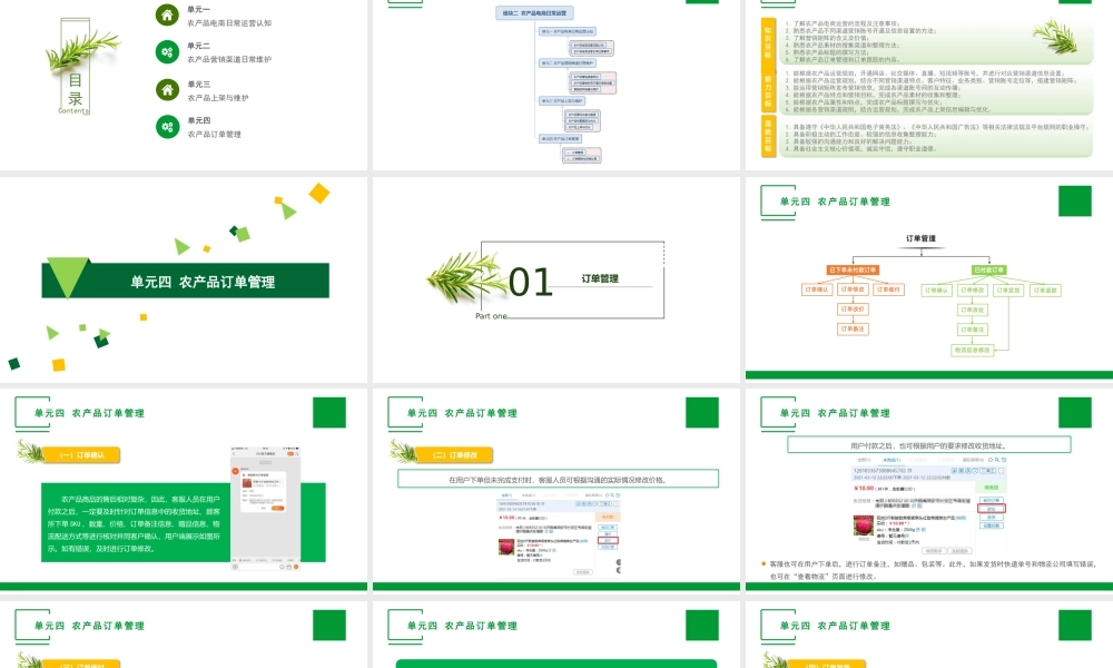 单元四 农产品订单管理.pptx