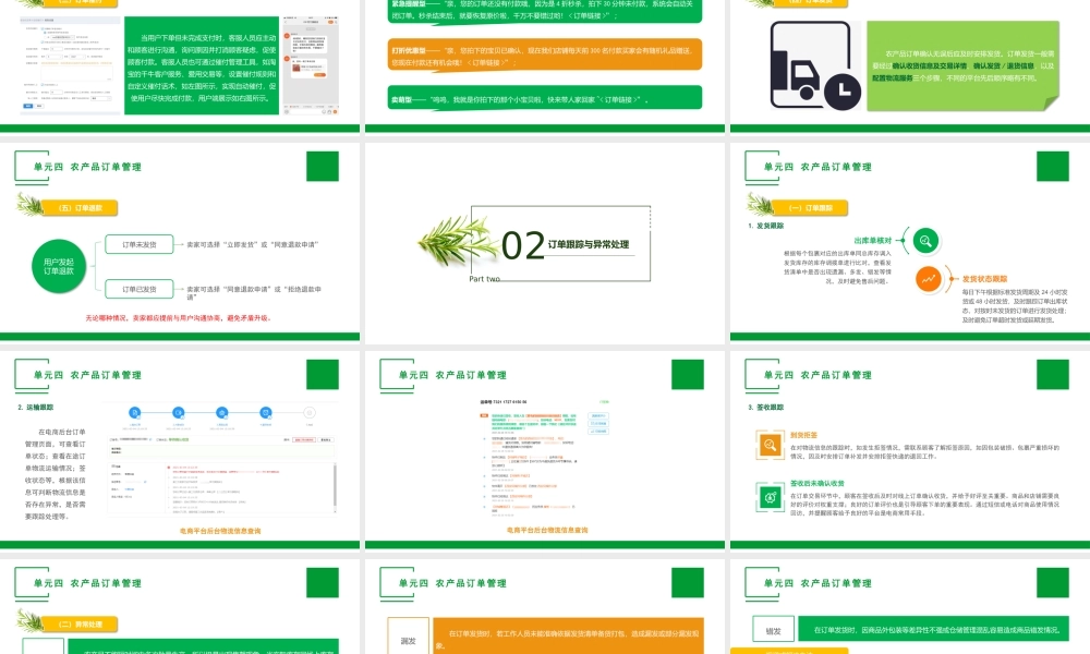单元四 农产品订单管理.pptx