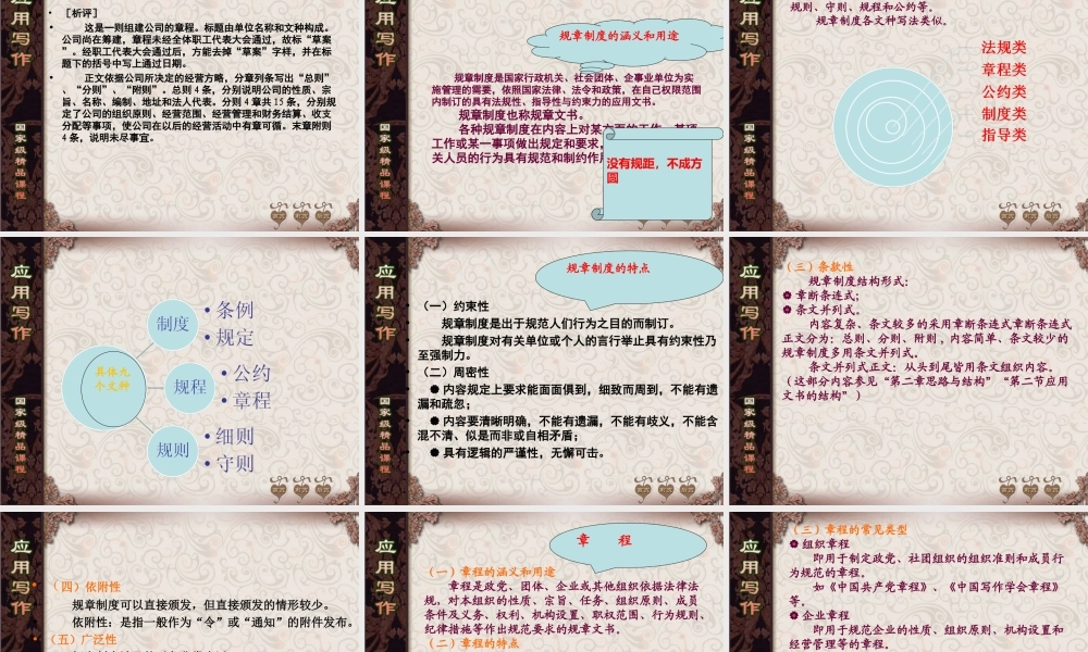 第1讲 章程 .ppt
