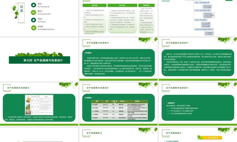 单元四 农产品规格与包装设计.pptx