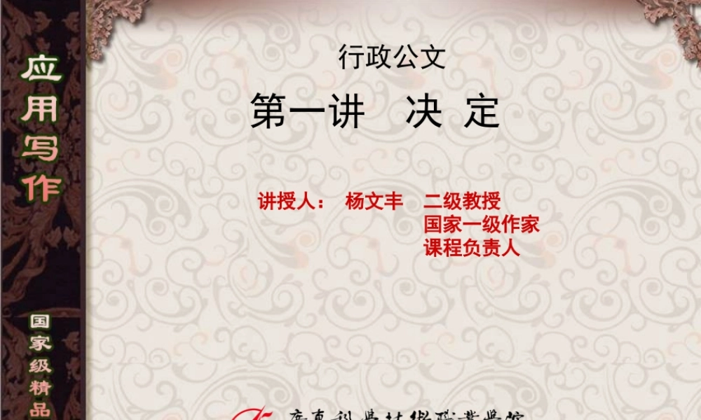 第1讲决定.ppt