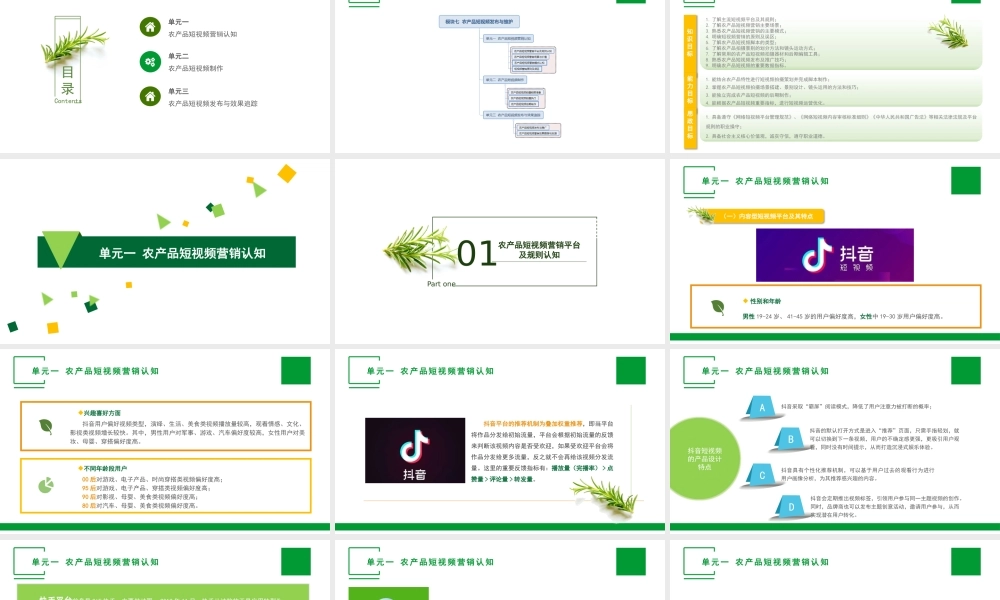 单元一 农产品短视频营销认知.pptx