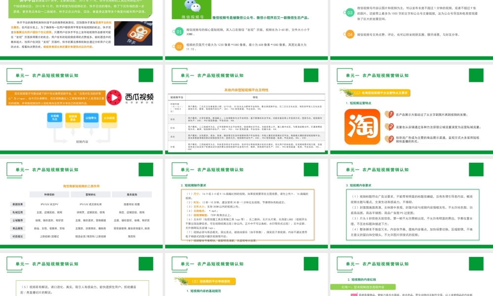 单元一 农产品短视频营销认知.pptx