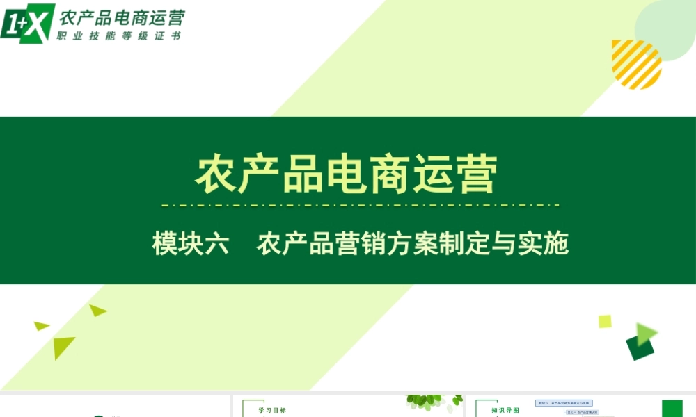 单元一 农产品营销认知.pptx