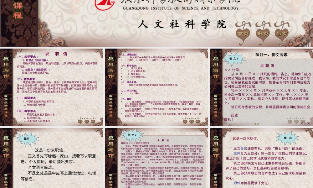 第2讲- 求职信.ppt