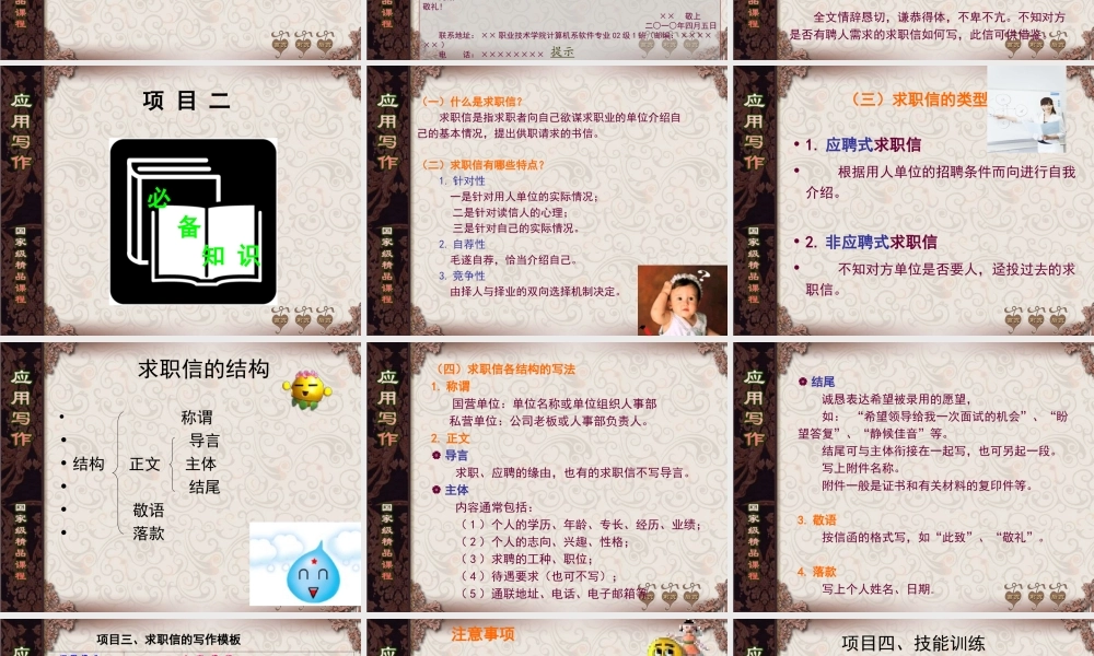 第2讲- 求职信.ppt