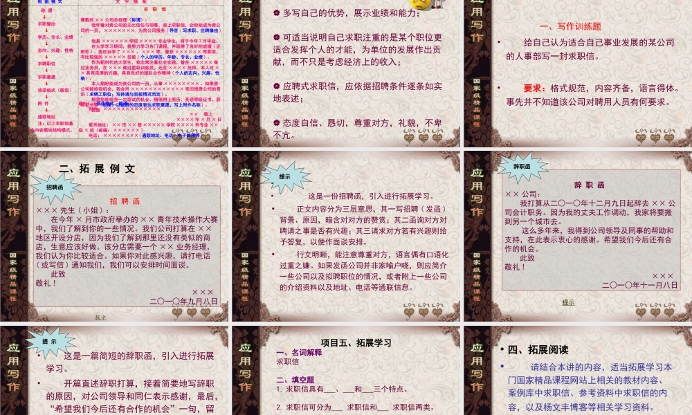 第2讲- 求职信.ppt