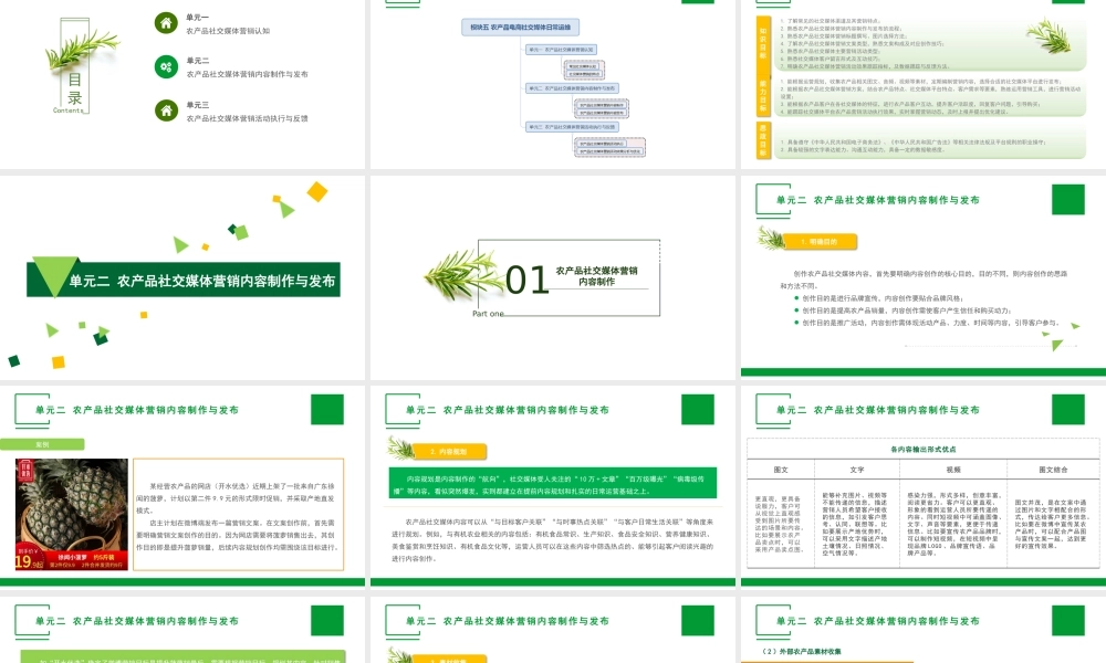 单元二 农产品社交媒体营销内容制作与发布.pptx