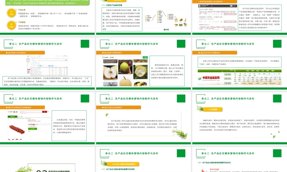 单元二 农产品社交媒体营销内容制作与发布.pptx