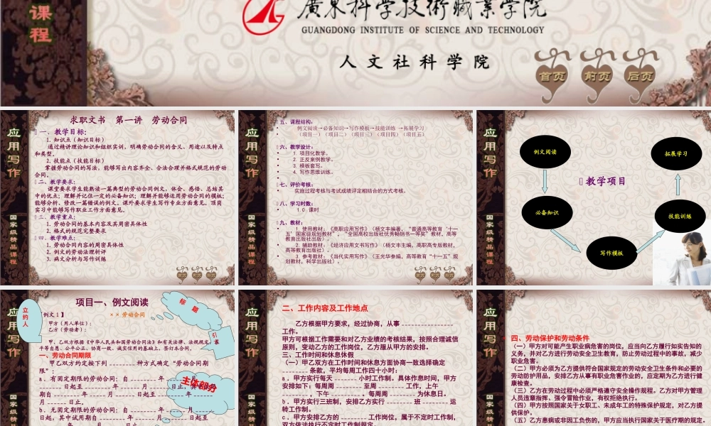 第1讲 劳动合同.ppt