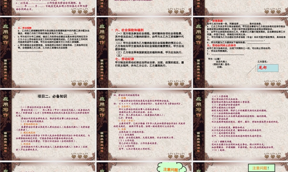 第1讲 劳动合同.ppt