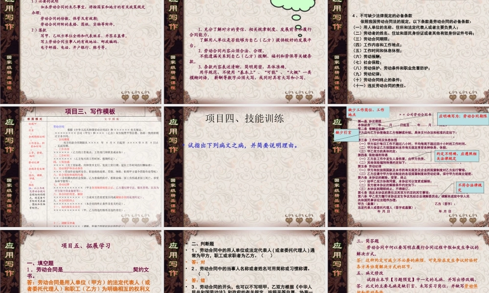 第1讲 劳动合同.ppt