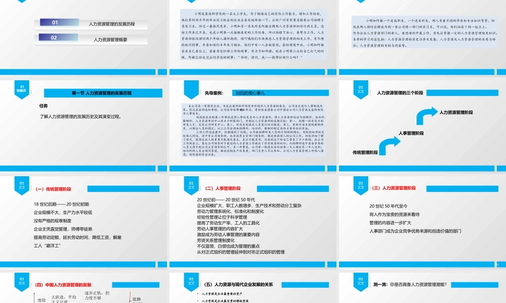 第1章 人力资源管理概述.pptx