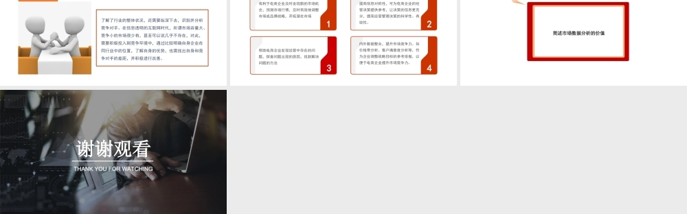 单元一 市场数据分析认知.ppt